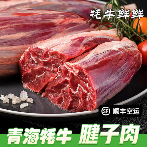 正宗青海牦牛新鲜现宰牛腱子肉