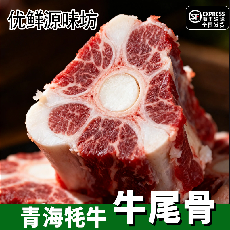 牛尾骨正宗青海牦牛新鲜现宰整根牦牛尾散养牦牛尾巴骨顺丰包邮
