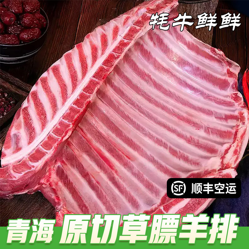正宗青海原切草膘羊新鲜现宰羊肉羊肋排高原散养草饲包邮