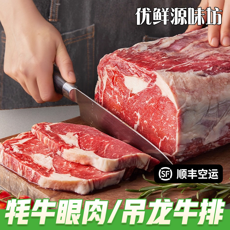 正宗青海牦牛新鲜眼肉牛排吊龙牛排吊龙肉雪花牦牛肉现宰顺丰包邮
