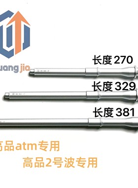 atm 2号波外管atm转接 万能三通稳定司骏精击锦明乐辉乐推外管