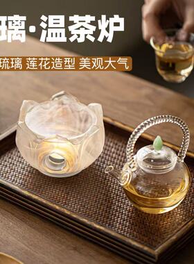 琉璃莲花温茶炉煮茶炉围炉煮茶蜡烛加热玻璃温茶器中式暖茶炉底座