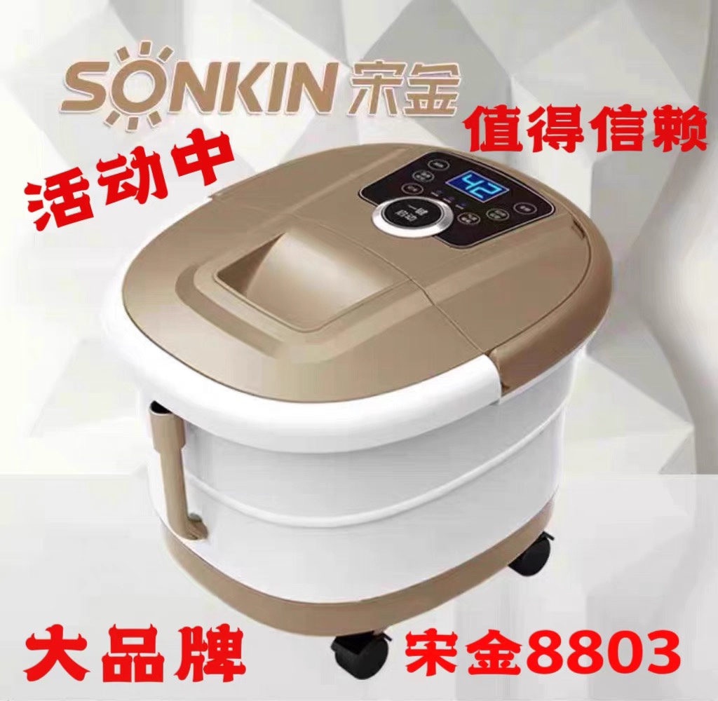 宋金SJ-8803足浴器足浴盆全自动足部加热按摩洗脚盆泡脚盆桶杀菌