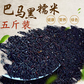 2025年广西巴马富硒长寿之乡正宗黑糯米煮粥富硒东兰墨米新米 包邮
