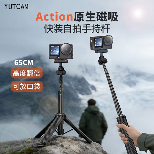 Action6/5磁吸快拆手持杆