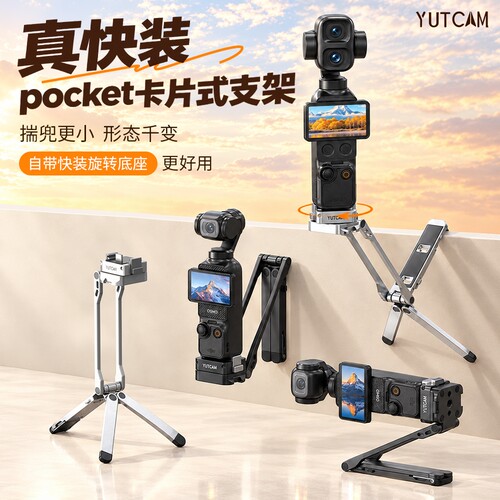 跃咔T1适配大疆Pocket4P/43磁吸折叠支架随行竖拍运镜手持杆脚架