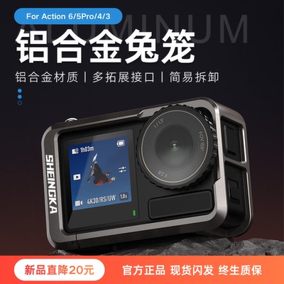 适用大疆Action6闪装兔笼保护套