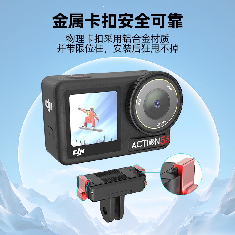 创意拓展支架OsmoAction5Pro