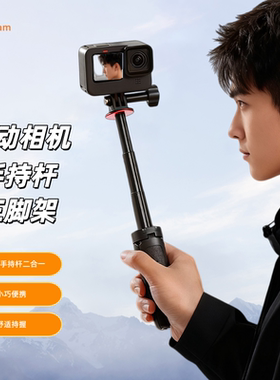 跃咔 AT09迷你三脚架适用大疆Ation5Pro/4/Gopro手持杆运动相机