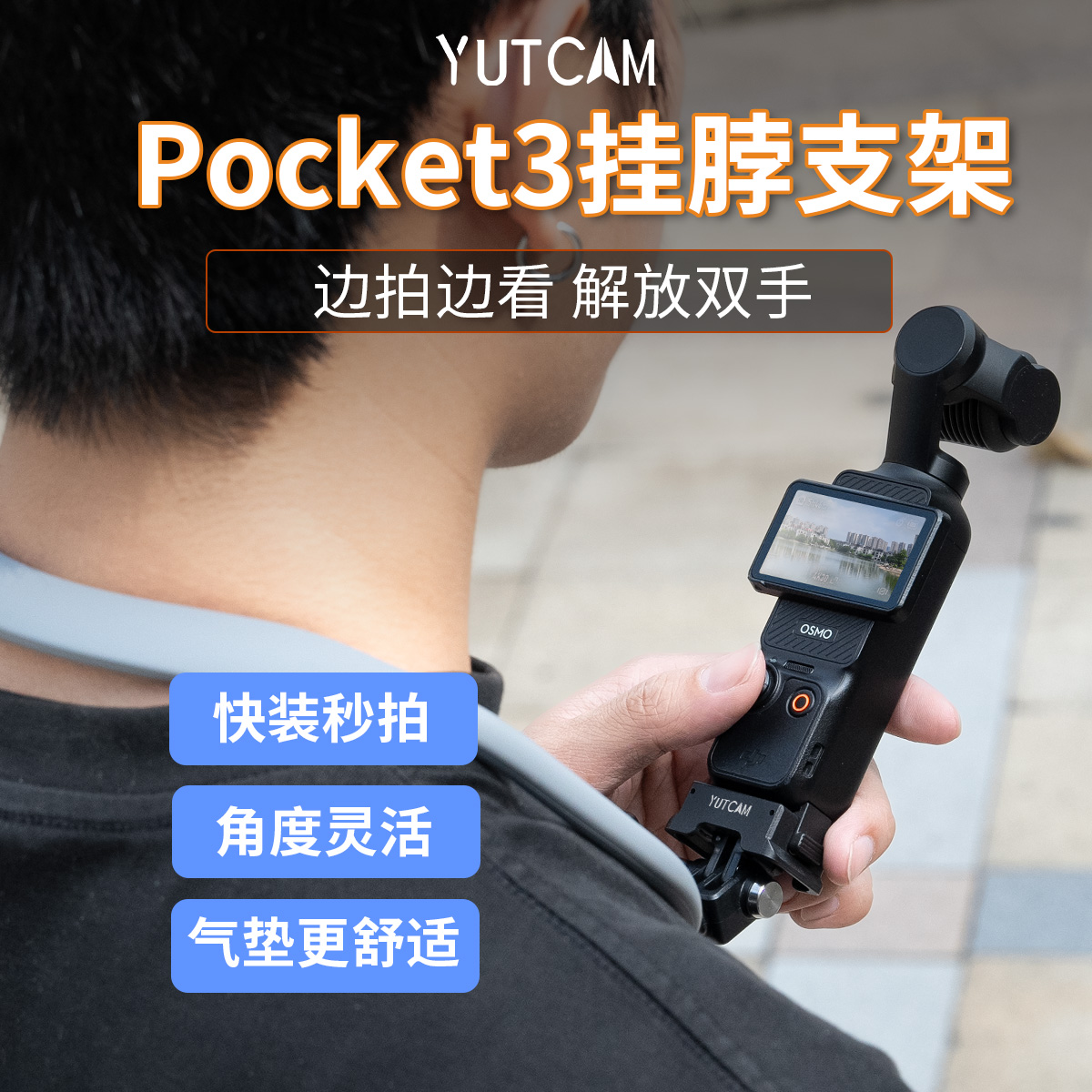 适配大疆Pocket3快装挂脖支架