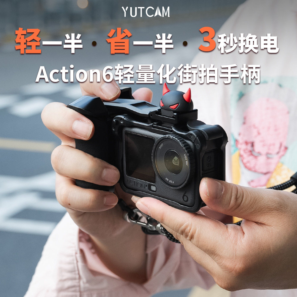 跃咔适用大疆Action6街拍手柄套装件相机防摔保护超轻兔笼配件图片