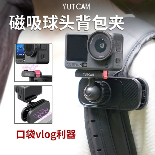 跃咔适配大疆Action6/5pro/4/3球头快拆磁吸背包夹运动相机配件