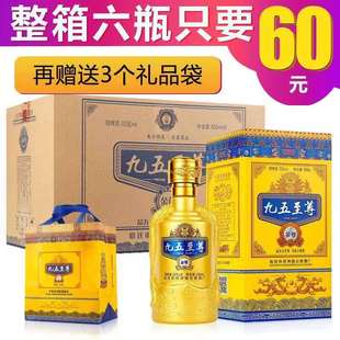 九五至尊52度白酒整箱试饮纯粮食高粱白酒浓香型500ml 6瓶礼盒装