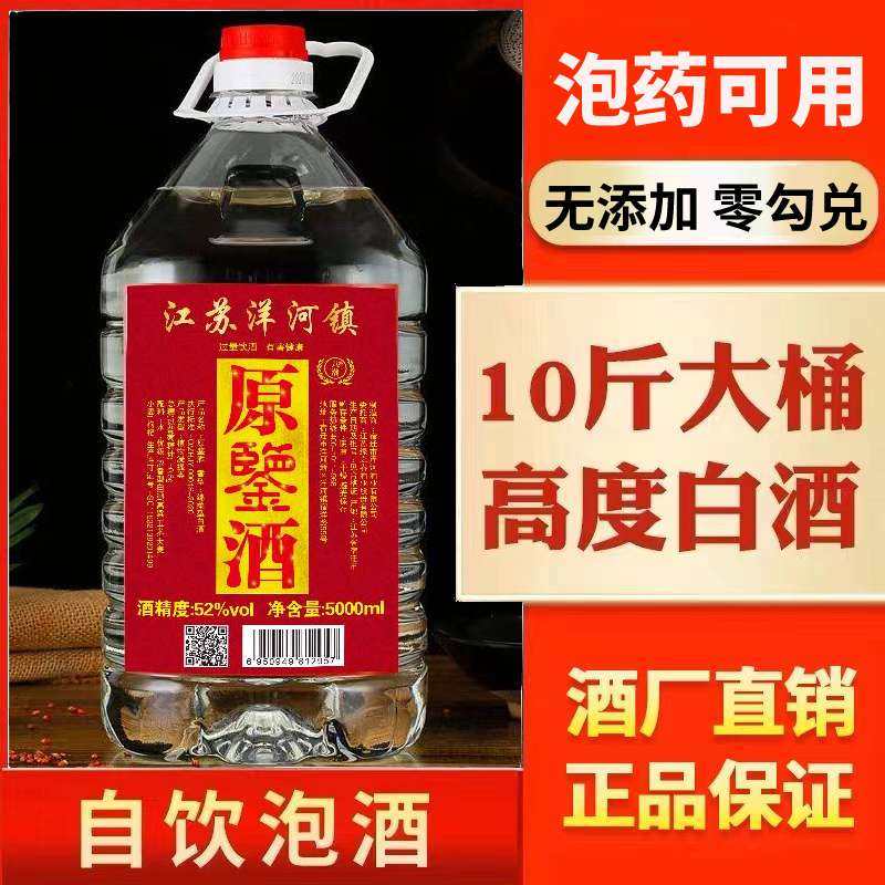 自酿散装白酒52度大桶装浓香型散装粮食高粱酒整箱特价泡药10斤