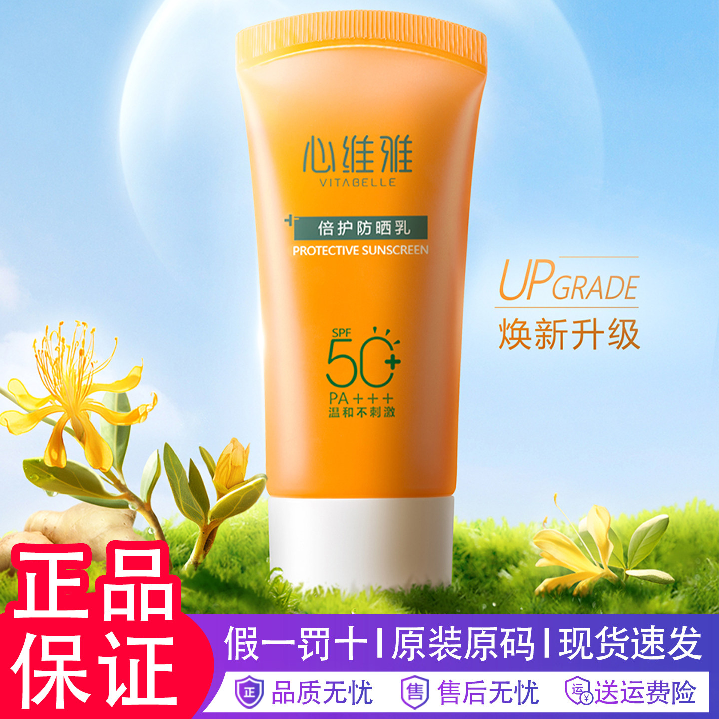 无限极心维雅防晒乳隔离防不油腻