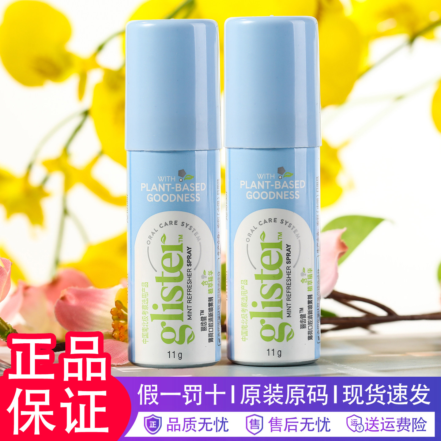 安利口喷薄荷清新喷雾图片