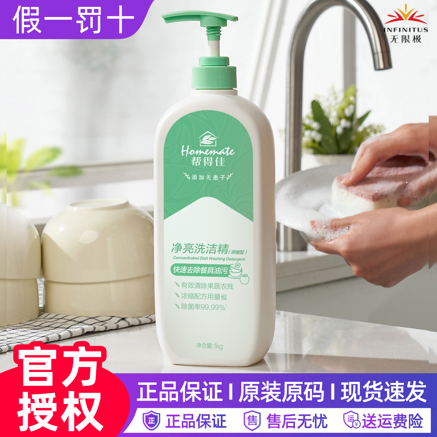 无限极帮得佳净亮洗洁精(浓缩型)2.0