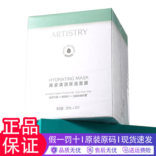 安利面膜安利雅姿清润保湿面膜