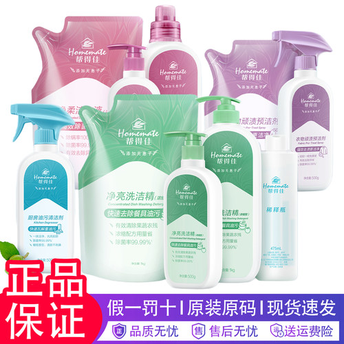 无限极帮得佳洗洁精衣物除渍剂厨房清洁剂衣领净洗衣液官方