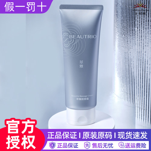 无限极萃雅按摩霜
