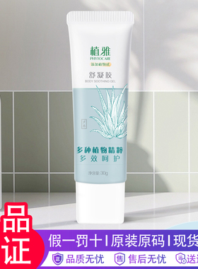 无限极植雅舒凝胶修护肌肤不适