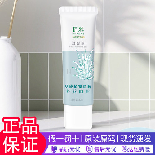 无限极植雅舒凝胶正品
