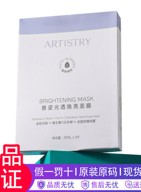 安利面膜安利雅姿光透焕亮面膜
