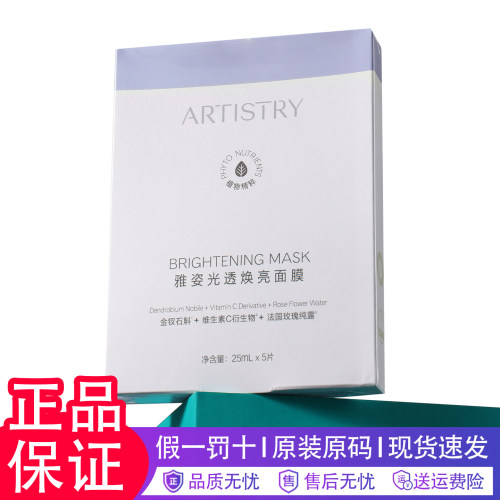 安利面膜安利雅姿光透焕亮面膜