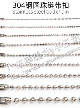 304不锈钢珠链广告吊牌链铁定做diy波圆链定制配件挂件批发钥匙链