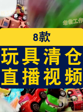 玩具好物推荐种草短视频素材儿童实用分享起号带货抖音教程剪辑
