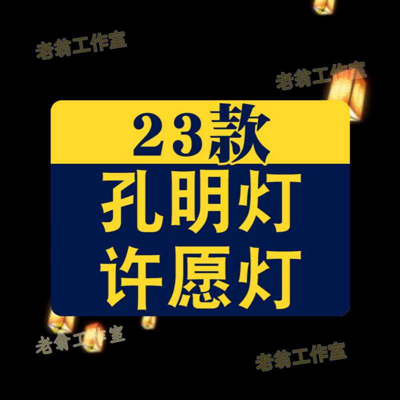 孔明灯许愿灯祝福祈福中秋节氛围感灯笼风景素材高清抖音短视频