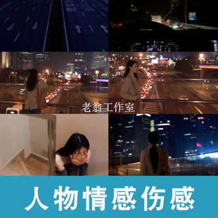 人物情感伤感孤独失落治愈系车流人流城市夜景街头雨夜短视频素材