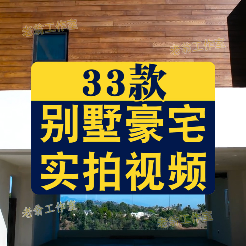 别墅豪宅室内装修设计效果图经典全景住宅实拍高清短视频抖音素材