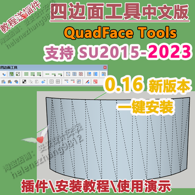 草图大师SU插件四边面工具QuadFaceTools支持SU2023转三角面贴图