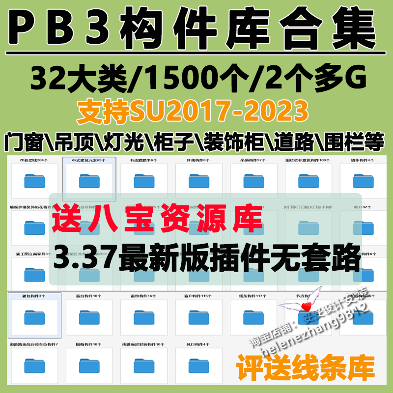 草图大师SU插件PB3构件库门窗吊顶道路灯光衣柜轮廓放样素材八宝