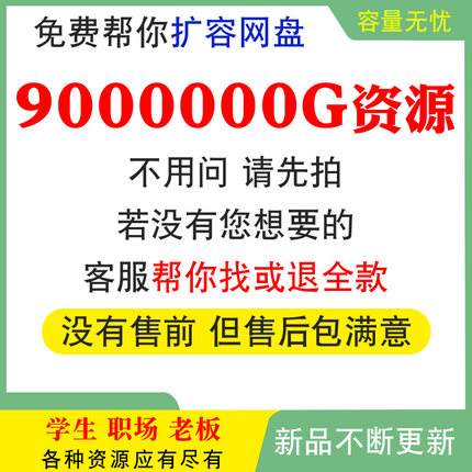 10000T知识付费资料库各行各业课程视频教程素材全网大平台资源