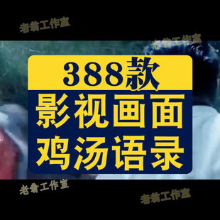 影视综艺娱乐节目高清搞笑电影短视频抖音热门剪辑自媒体解压素材