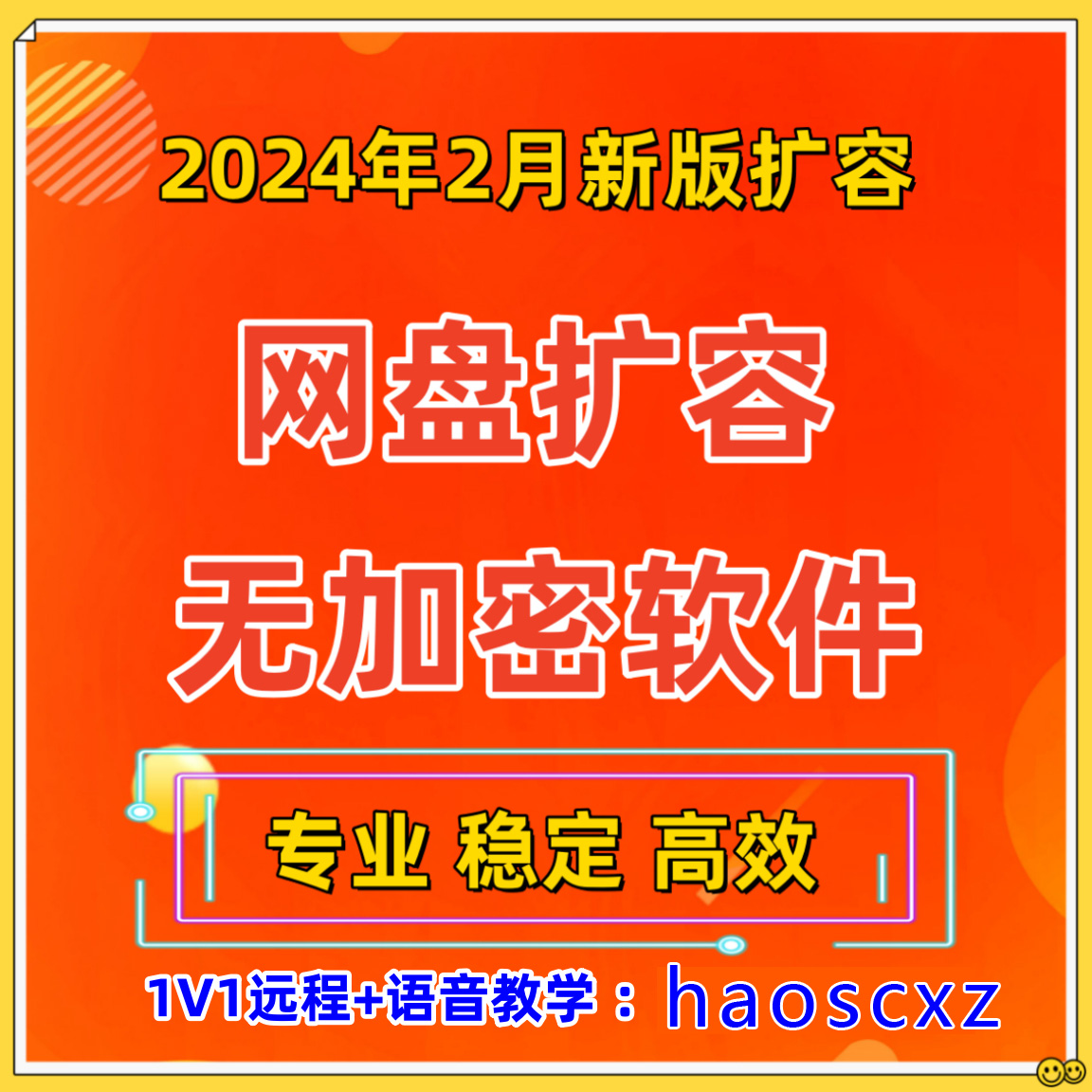 2024年百度网盘扩容Bai/du增加容量免删爆盘修复教程软件教学