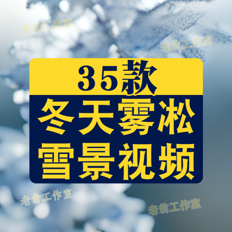 冬季冬天雾凇雪景树枝积雪风景素材高清旅游自然治愈系短视频背景