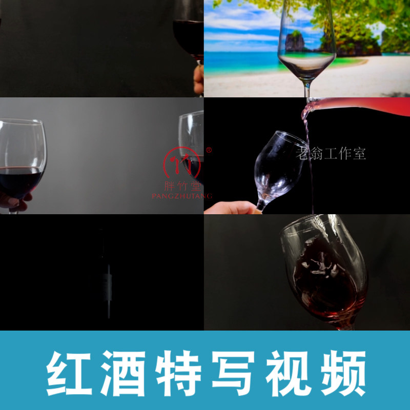倾斜倒红酒葡萄特写升格慢镜头碰杯实拍高清抖音自媒体短视频素材