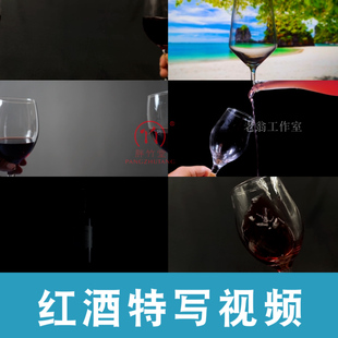 倾斜倒红酒葡萄特写升格慢镜头碰杯实拍高清抖音自媒体短视频素材