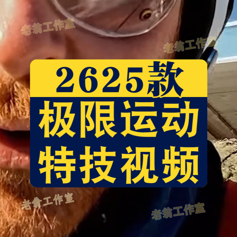 真人跑酷素材极限运动奔跑攀爬横屏国外短视频直播解压小说推文