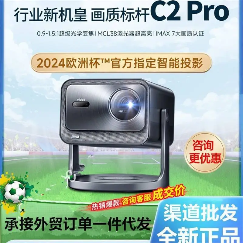 Vidda C2Pro海信4K超亮高清家用三色激光云台投影仪卧室家庭影院