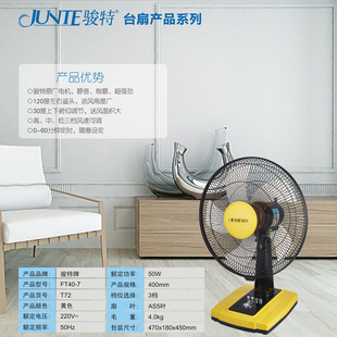 骏特电风扇16寸台扇家用学生用大风力定时静音摇头风扇FT40