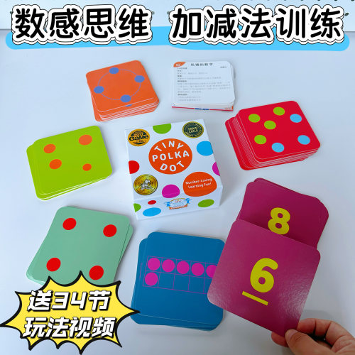 TINYPOLKADot数感圆点卡牌