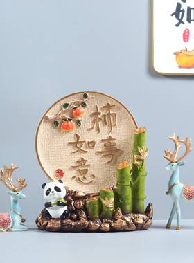 柿柿如意熊猫摆件家居乔迁装饰品