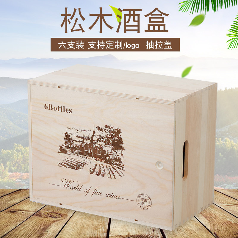 红酒箱抽拉六支礼物盒子原木6支装六只紅酒礼盒支持定制葡萄酒盒