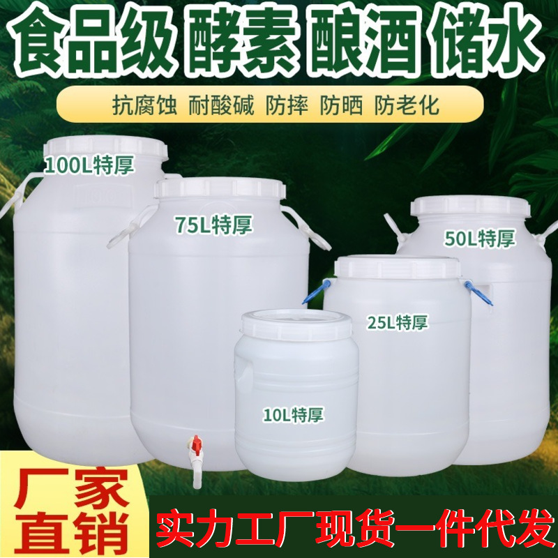 食品级塑料水桶家用储水桶加厚酒桶酱油桶汽油桶花生油桶内外双盖