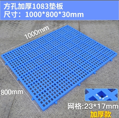 加厚塑料垫板冷冻库铺地垫仓防潮板栈板狗笼仓库地垫叉车托盘货架