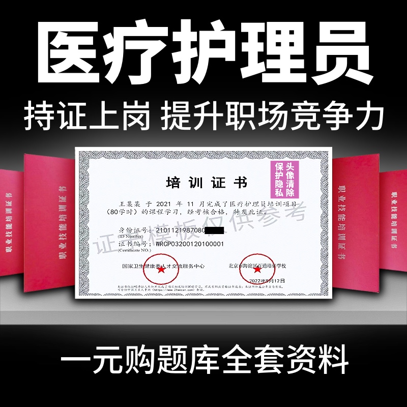 医疗护理员证应急救援证课程报名学习培训初中高职业等级证书报考